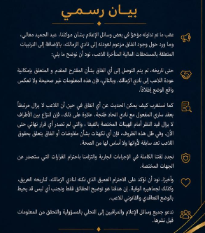 بيان رسمى من وكالة عبد الحميد معالي