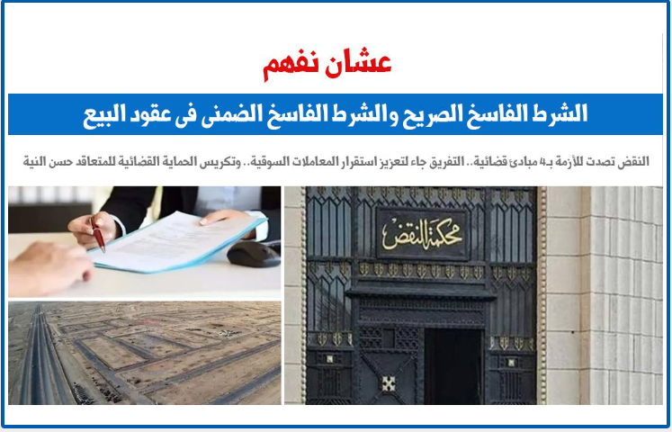 الشرط الفاسخ