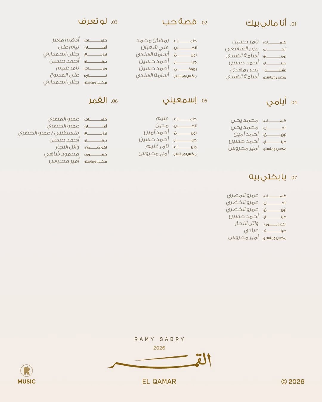 رامي صبري