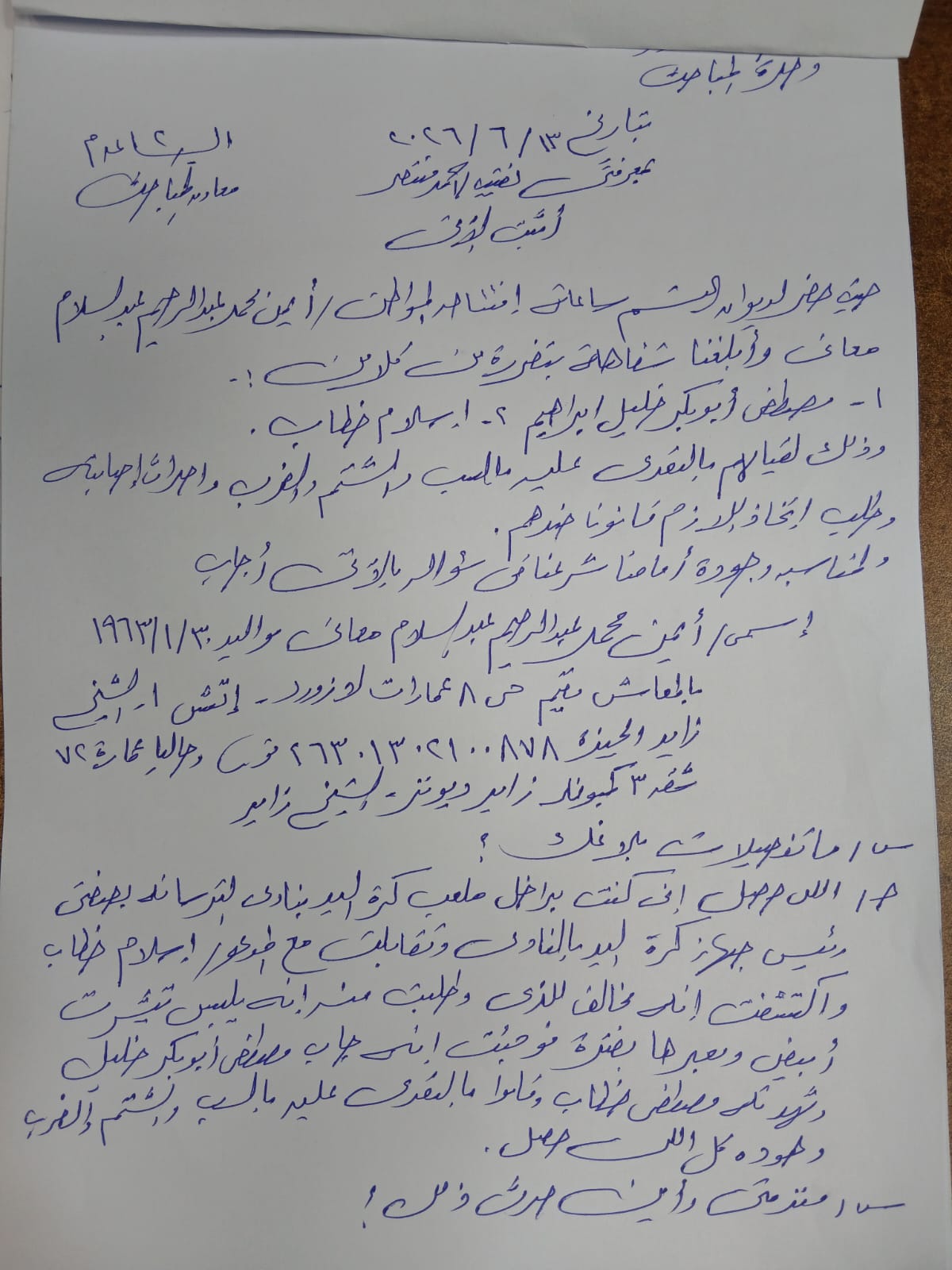محضر الترسانة 1