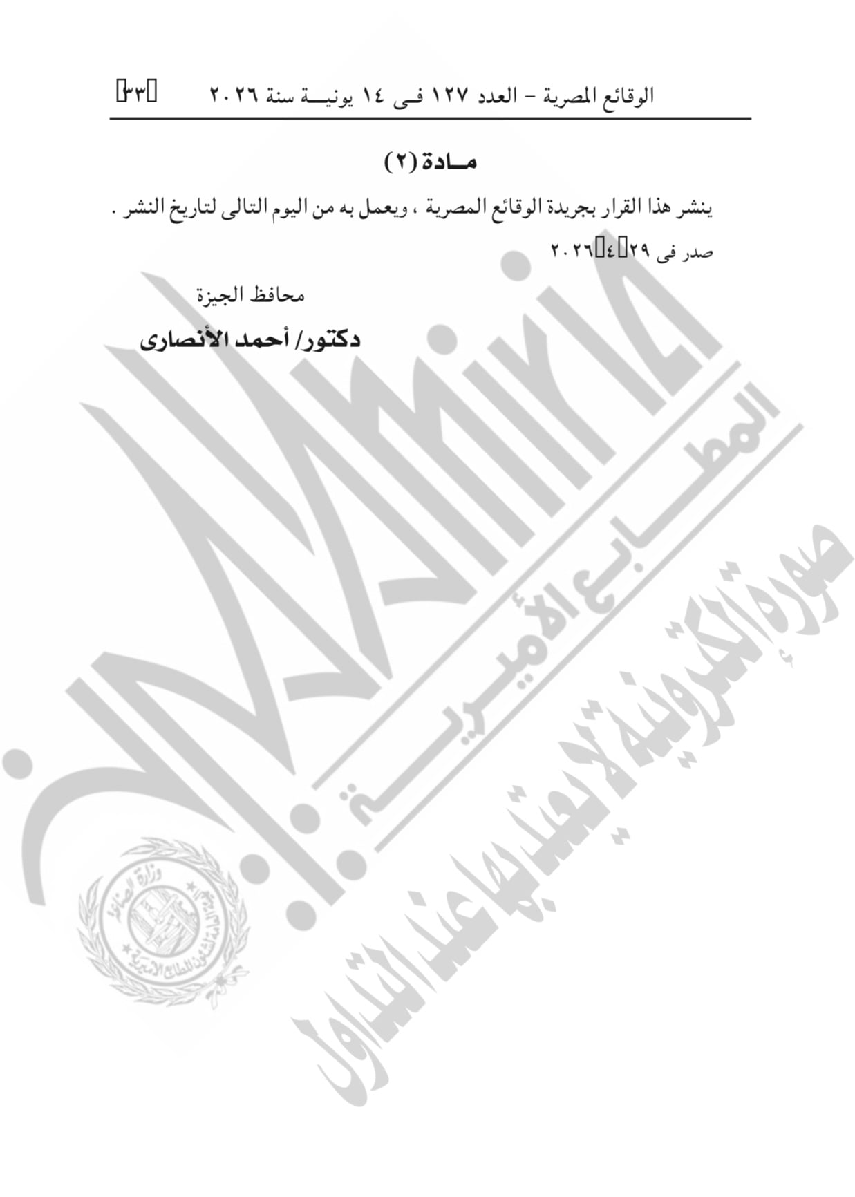  قرار تعديل المخطط التفصيلى المعتمد لمدينة العياط