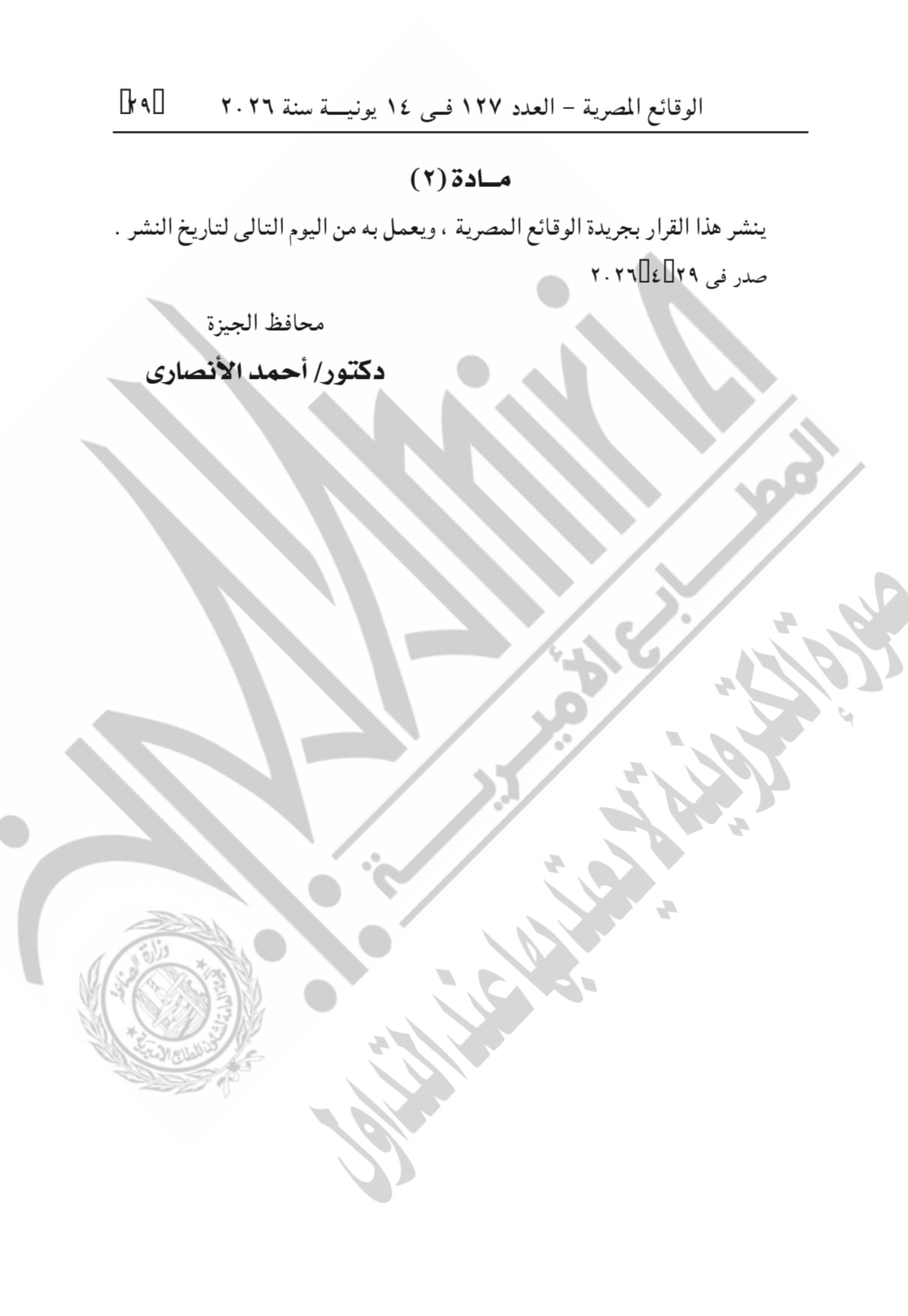 قرار تعديل المخطط التفصيلى المعتمد لقرية ناهيا بكرداسة قرار تعديل المخطط التفصيلى المعتمد لقرية ناهيا بكرداسة