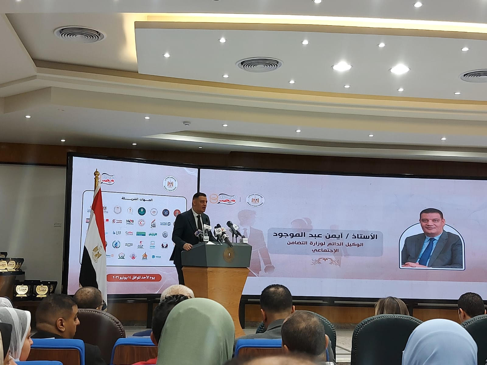 المبادرة القومية «فرحة مصر 2026»