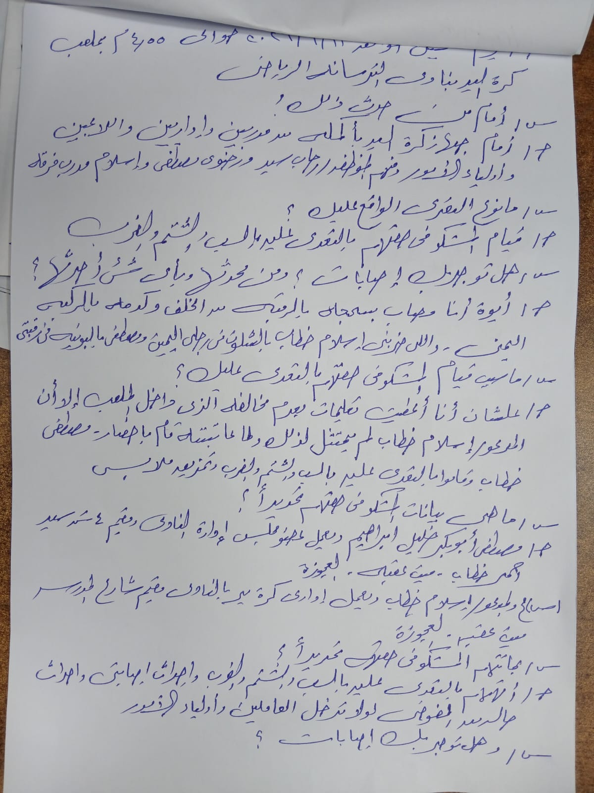 جانب من المحضر