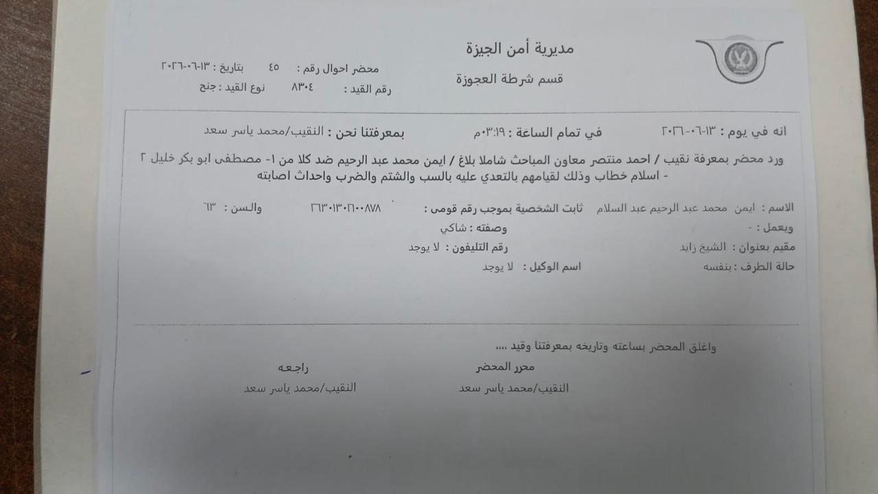 جانب من أخر من المحضر