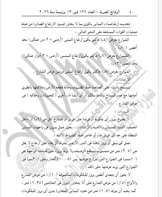 قرار محافظ كفر الشيخ بالجريدة الرسمية  (4)