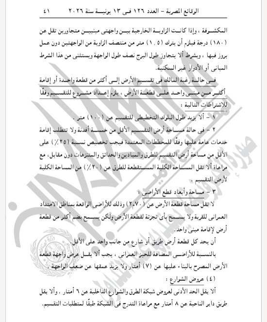 قرار محافظ كفر الشيخ بالجريدة الرسمية  (3)