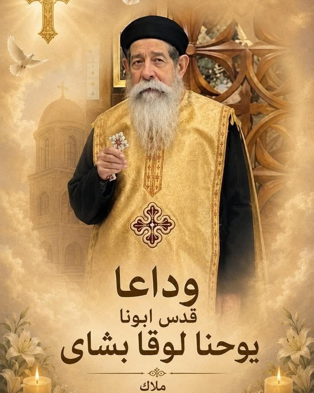 يوحنا لوقا بشاي يوحنا لوقا بشاي
