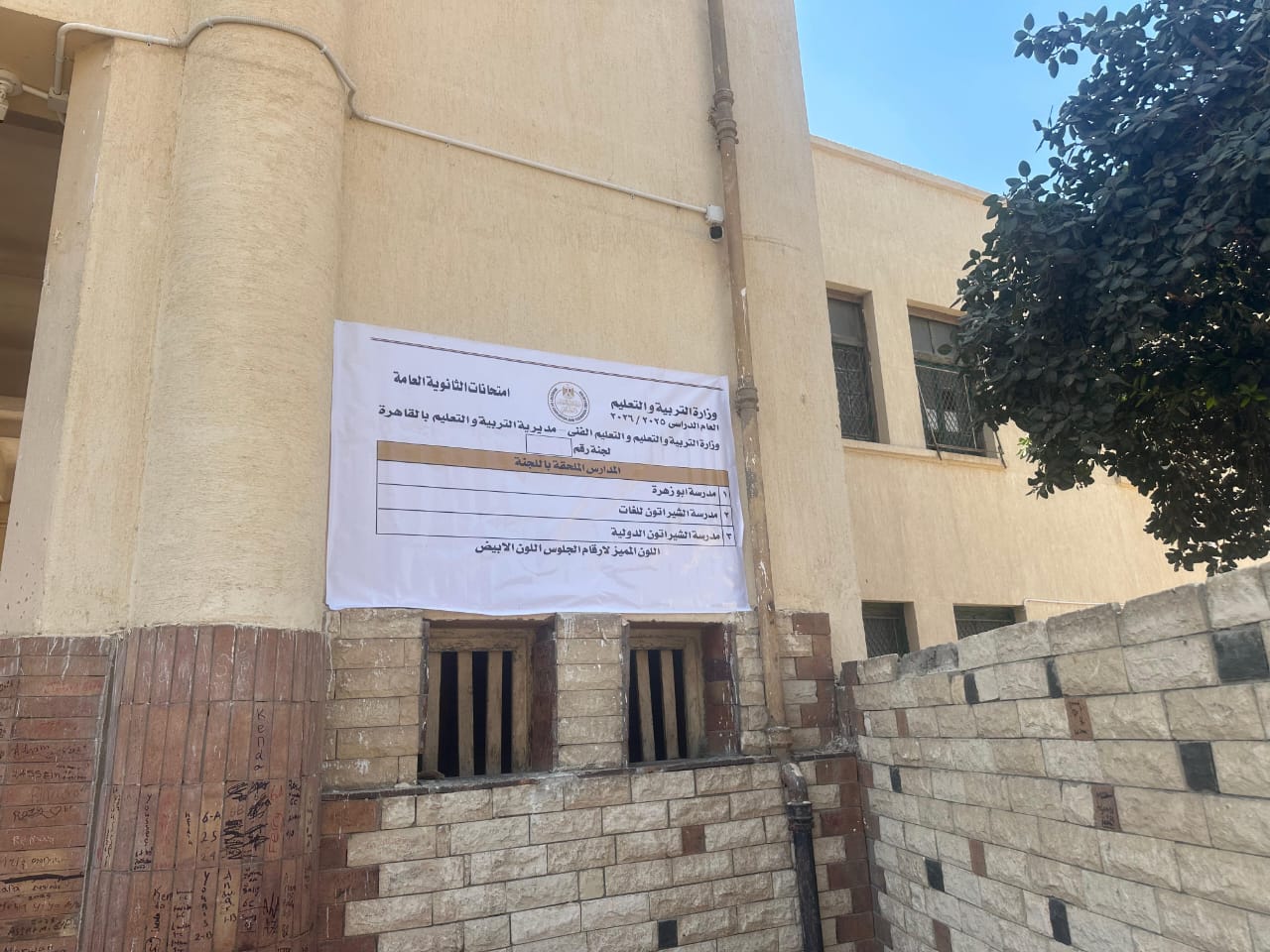 المدارس الملحقة باللجان