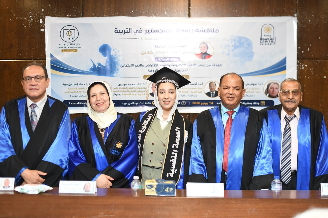 الباحثة ندى رشاد تحصل على ماجستير الصحة النفسية