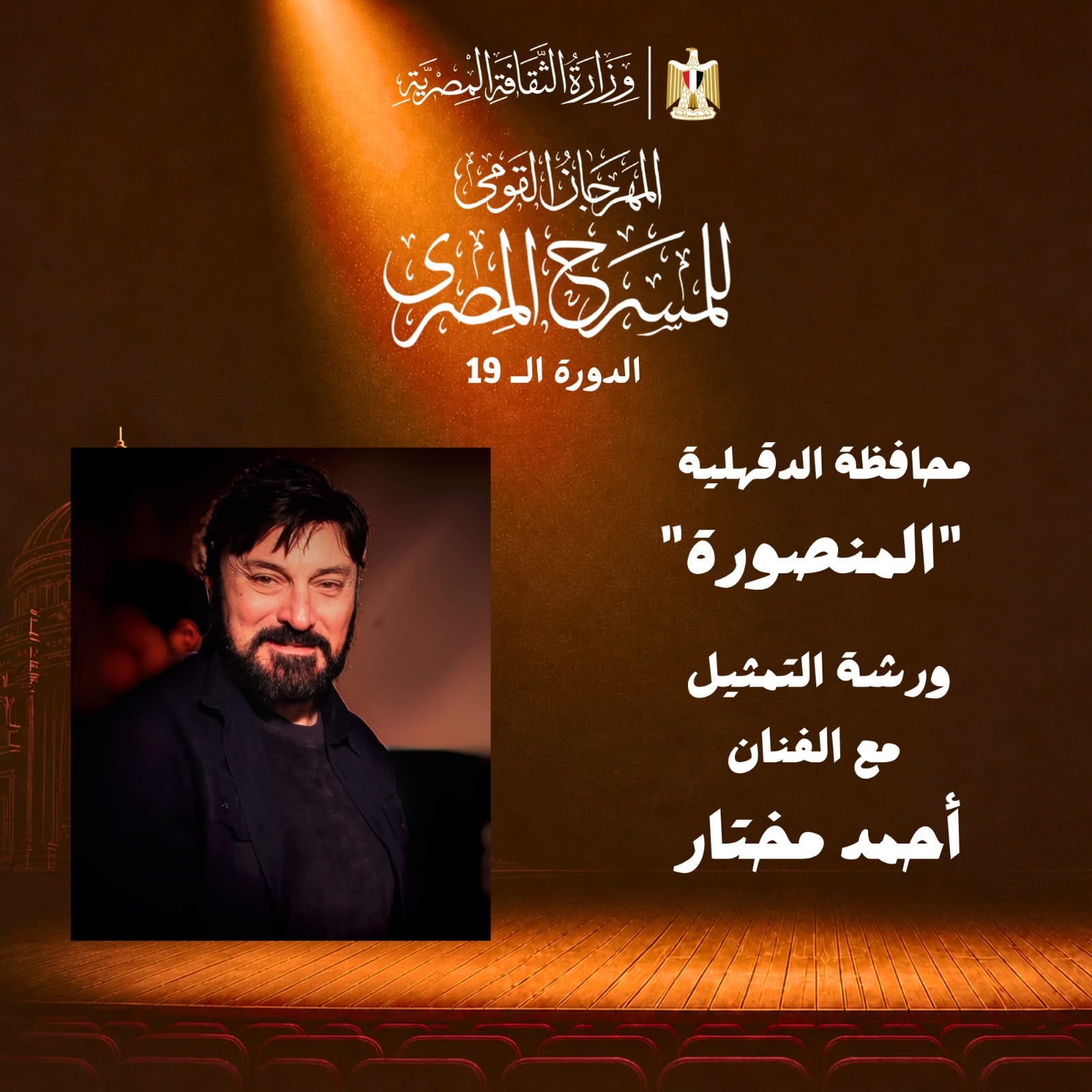احمد مختار