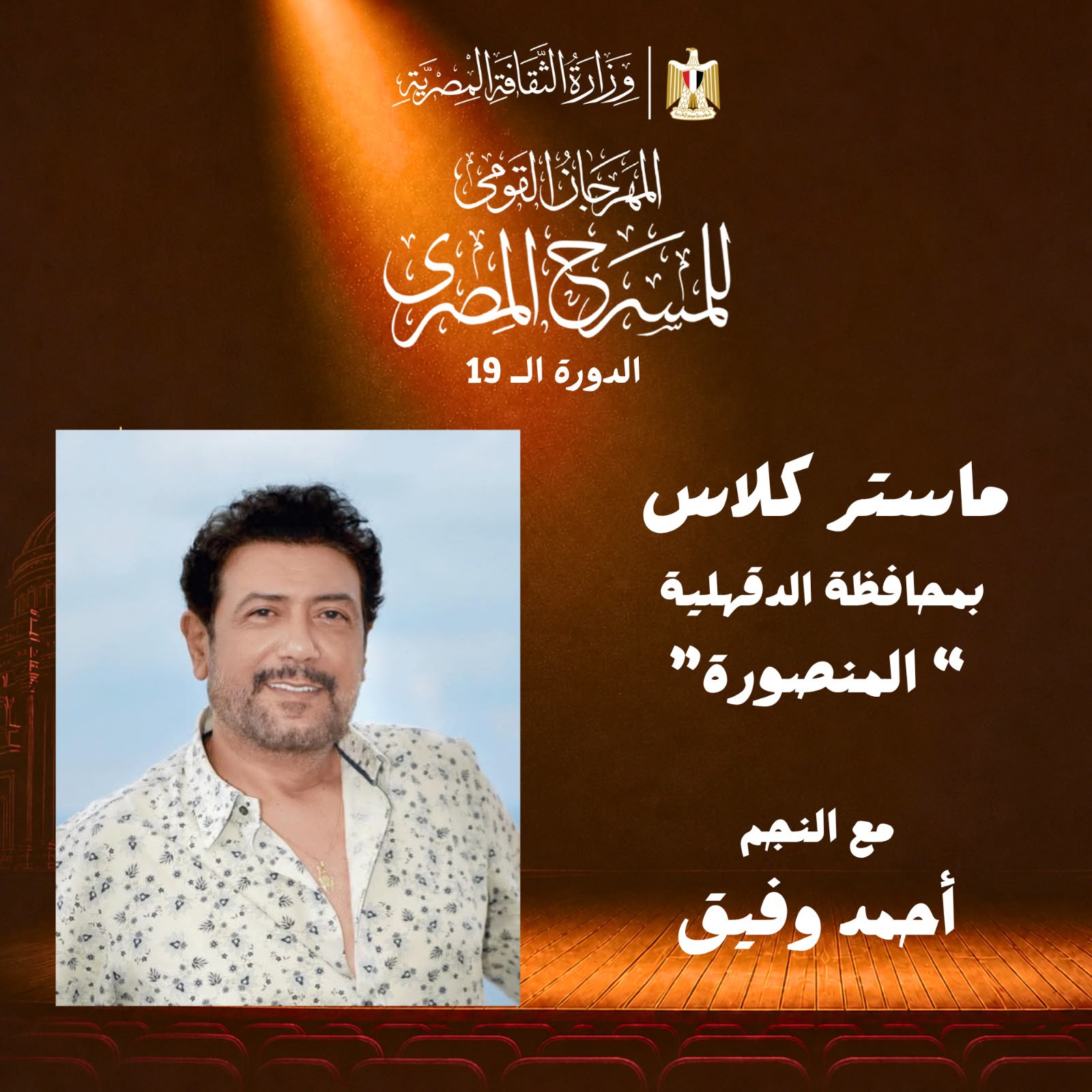 احمد وفيق