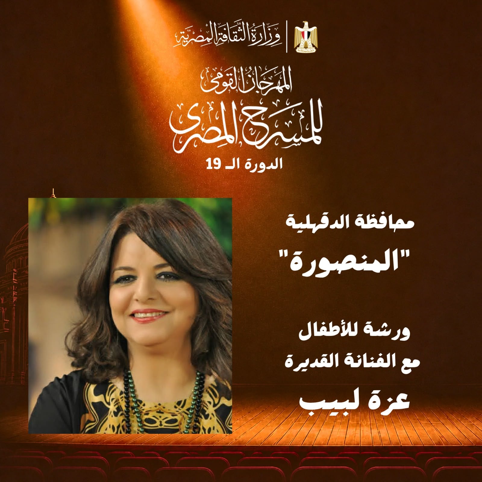 عزة لبيب