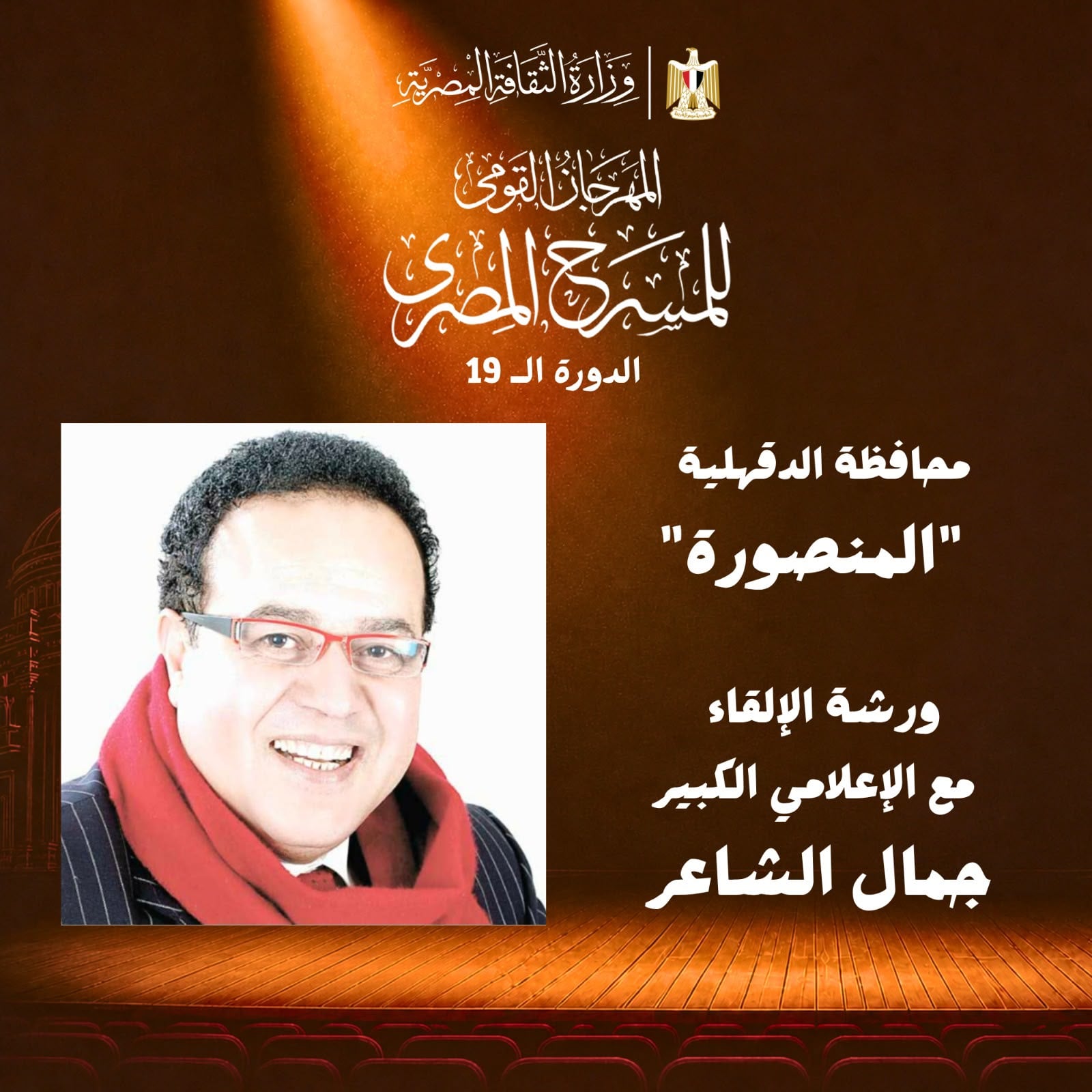 جمال الشاعر
