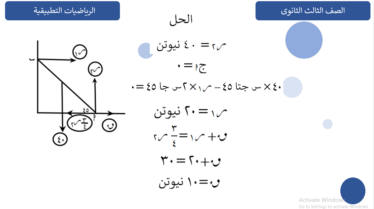 إجابة السؤال الرابع