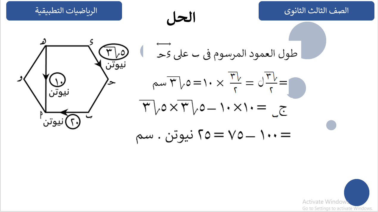 إجابة السؤال التاسع