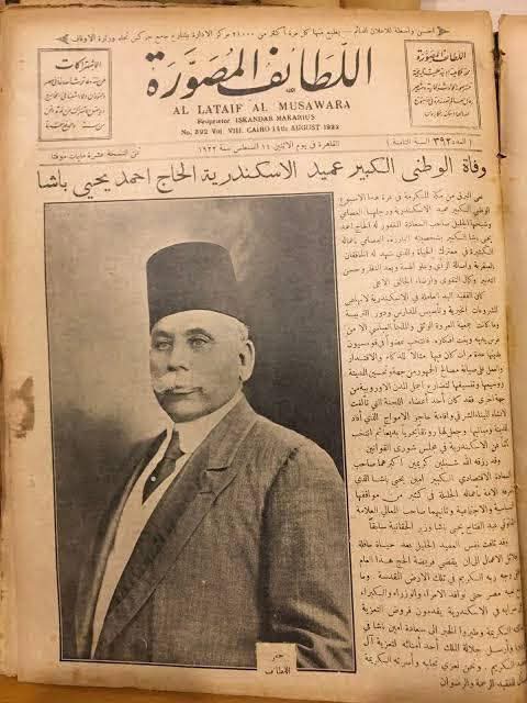 خبر وفاه أحمد يحيى باشا خبر وفاه أحمد يحيى باشا