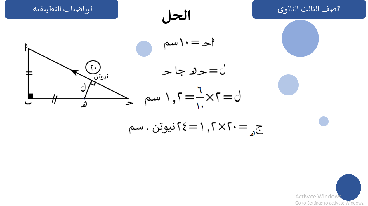 إجابة السؤال الخامس 