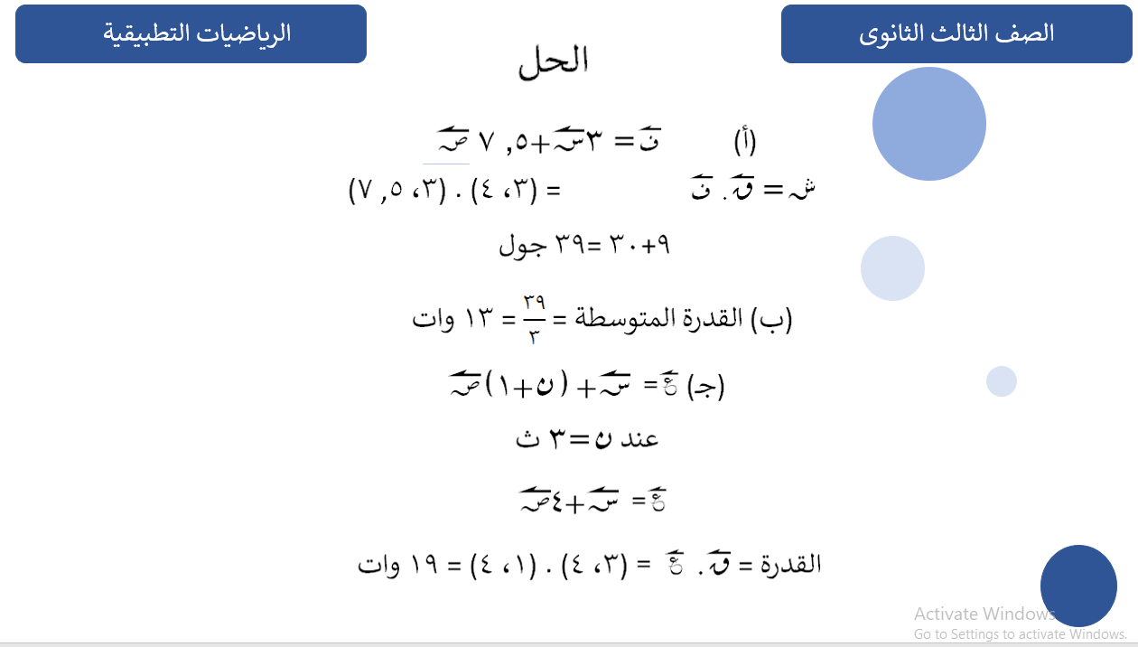 إجابة السؤال الأول 