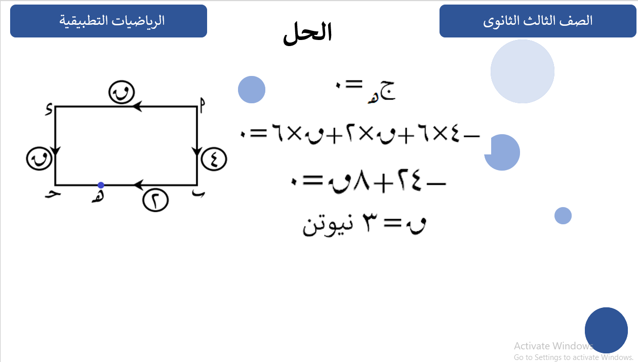 إجابة السؤال السادس