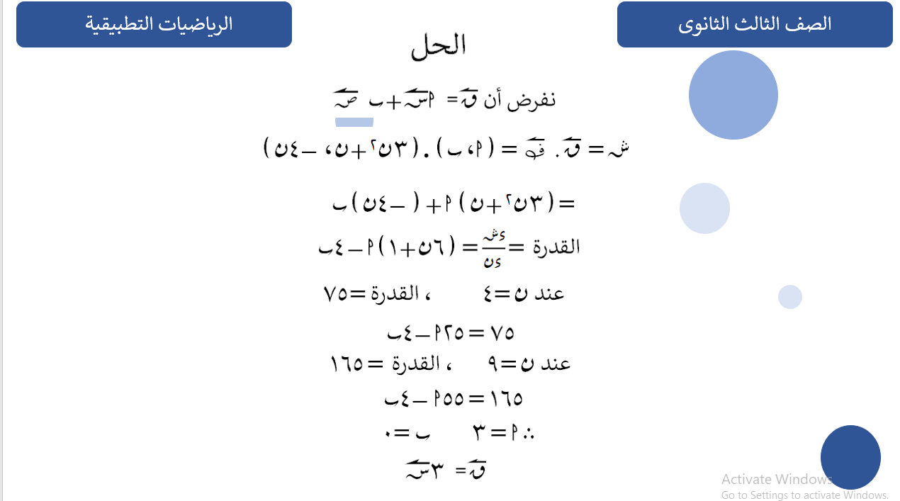 إجابة السؤال الثانى 