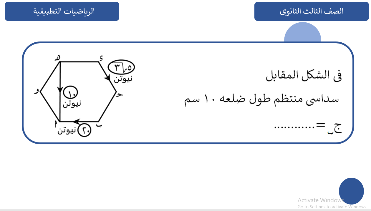 السؤال التاسع