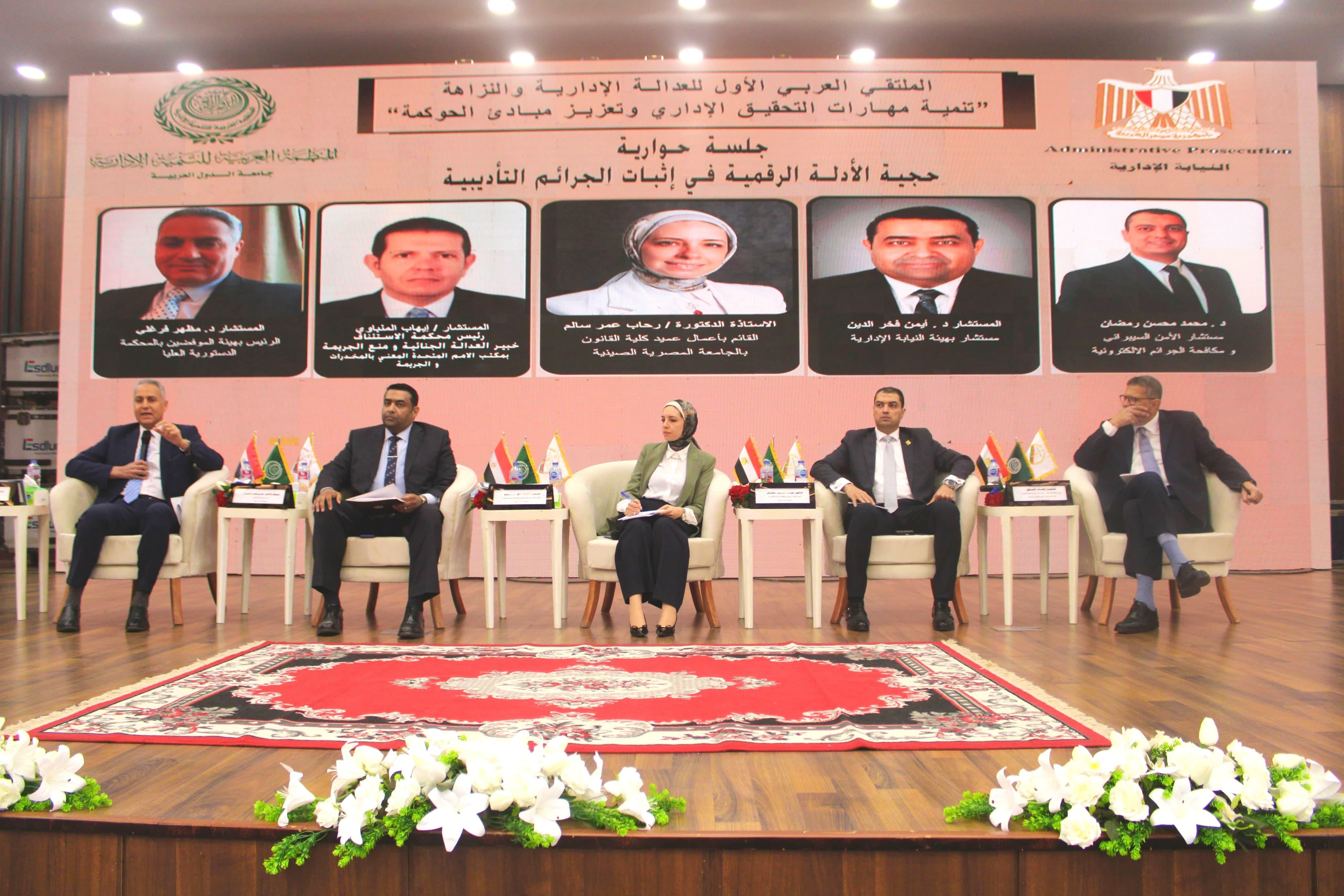  الملتقى العربي الأول للعدالة الإدارية والنزاهة (9)