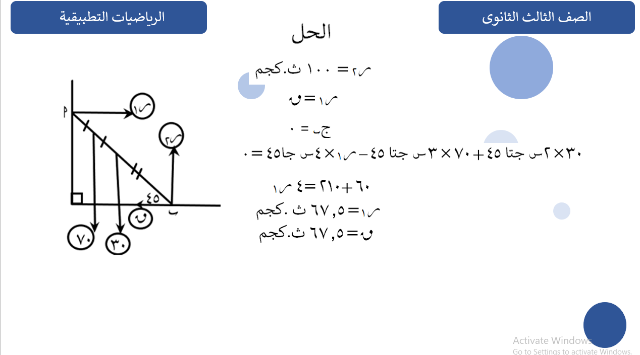إجابة السؤال الثالث