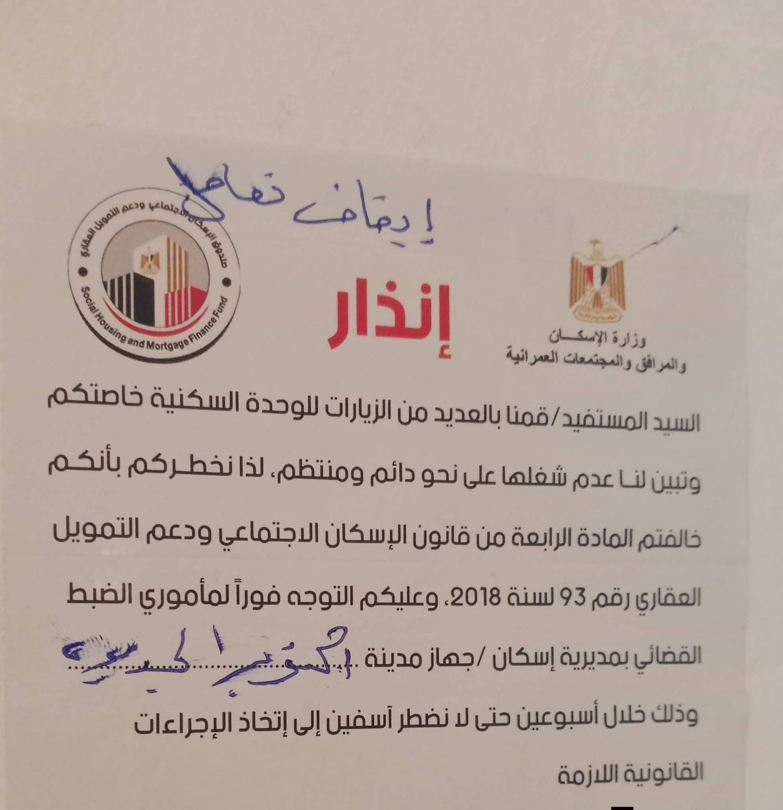 انذار
