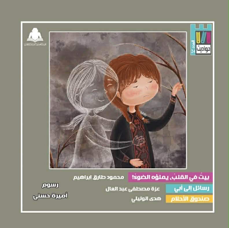 العدد الجديد من سلسلة ثلاث حواديت العدد الجديد من سلسلة ثلاث حواديت