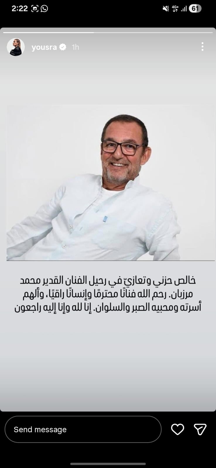 نعى يسرا للراحل محمد مرزبان