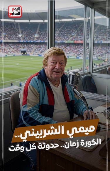ميمى الشربيني