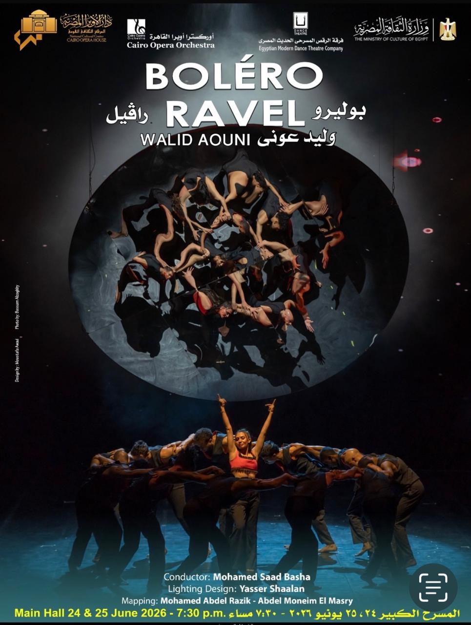 عرض بوليرو
