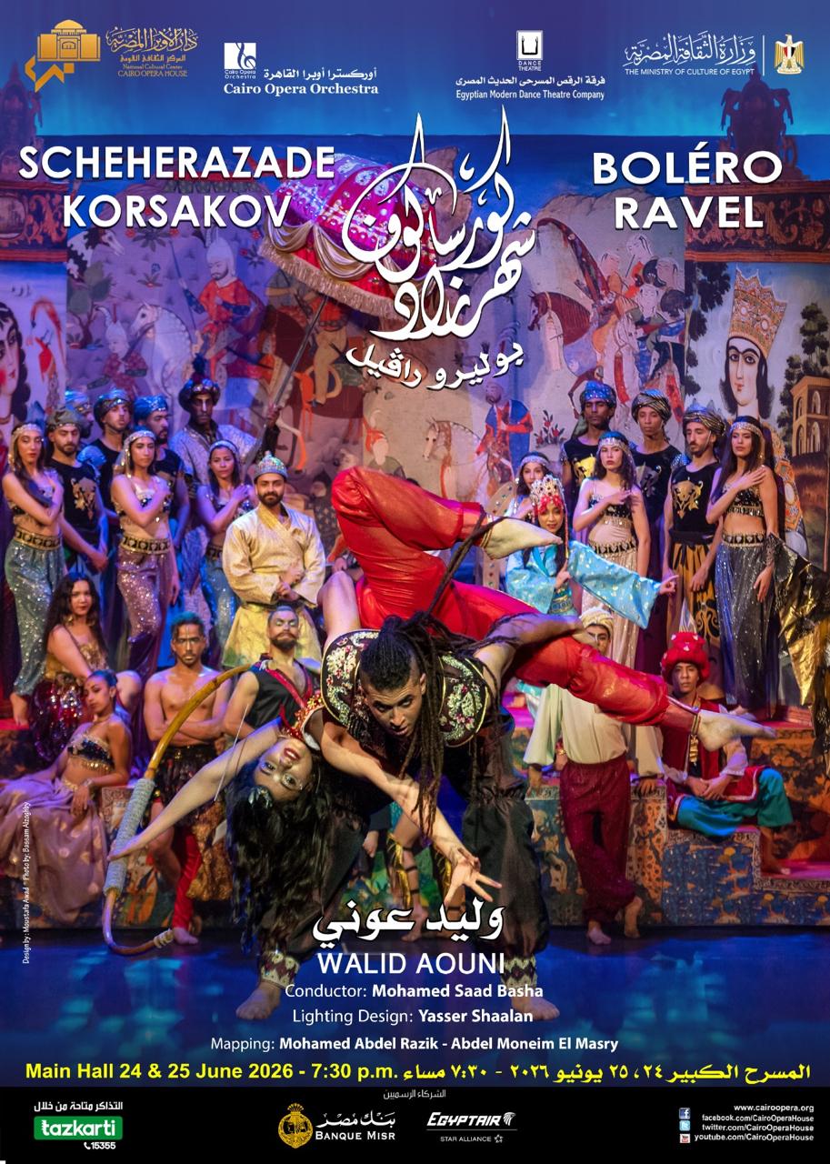 عرض شهرزاد