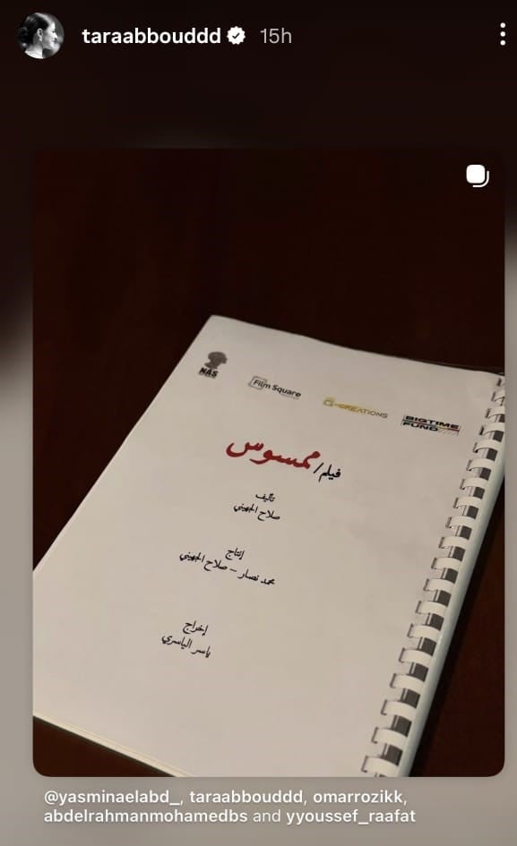 فيلم ممسوس تارا عبود