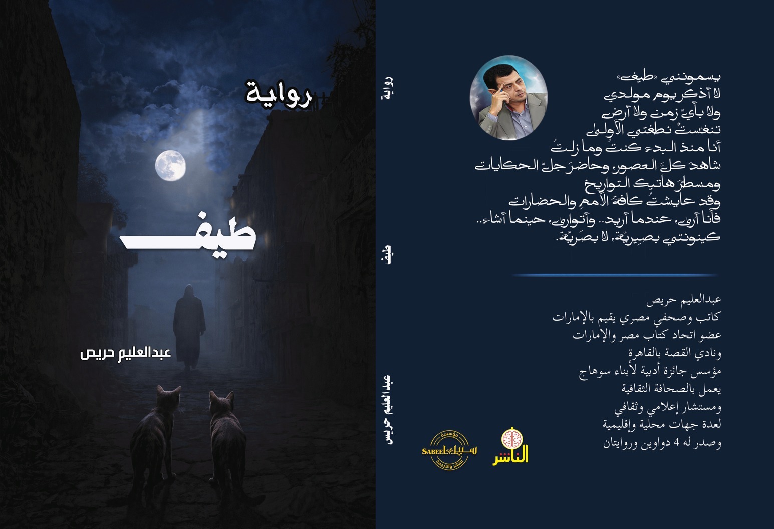 رواية طيف