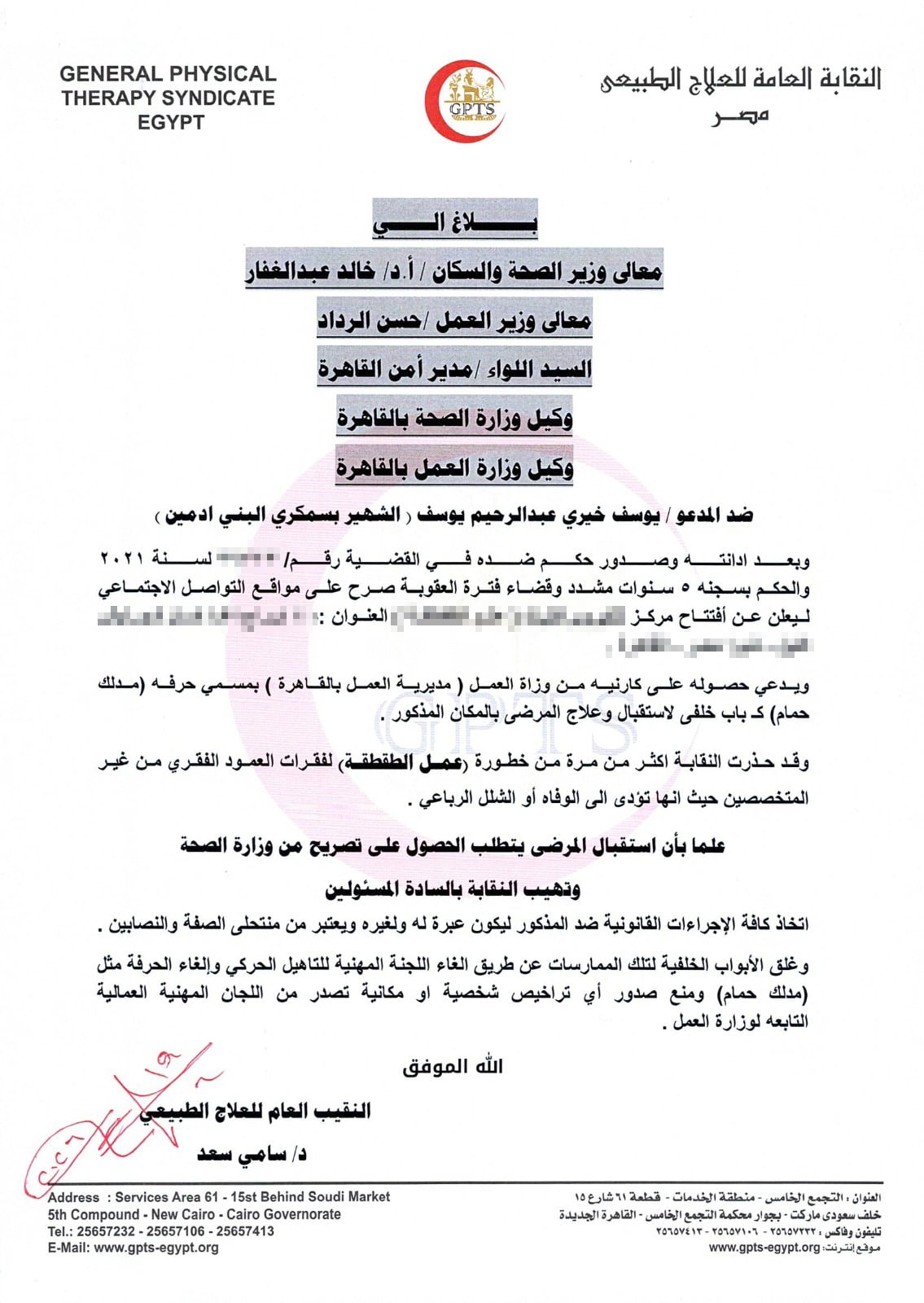 النقابة-العامة-للعلاج-الطبيعى