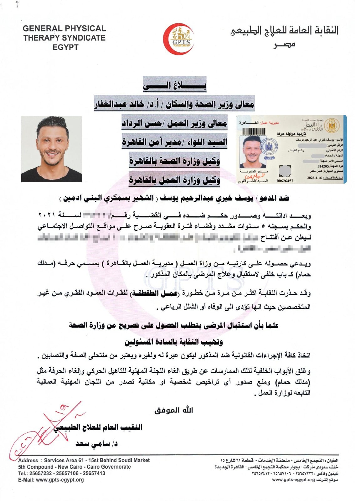 معالى-وزير-الصحة