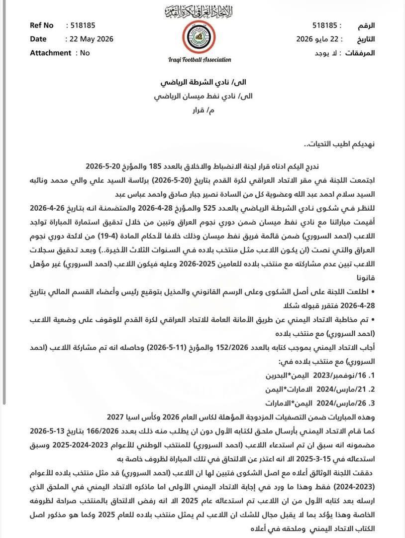 بيان الاتحاد العراقي