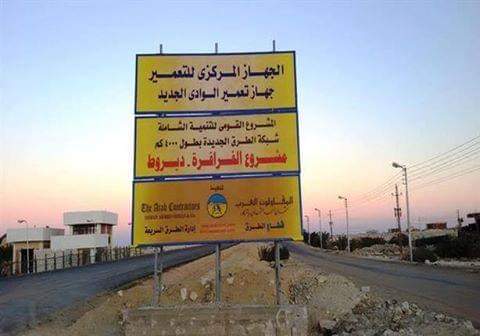محور الفرافرة ديروط_1