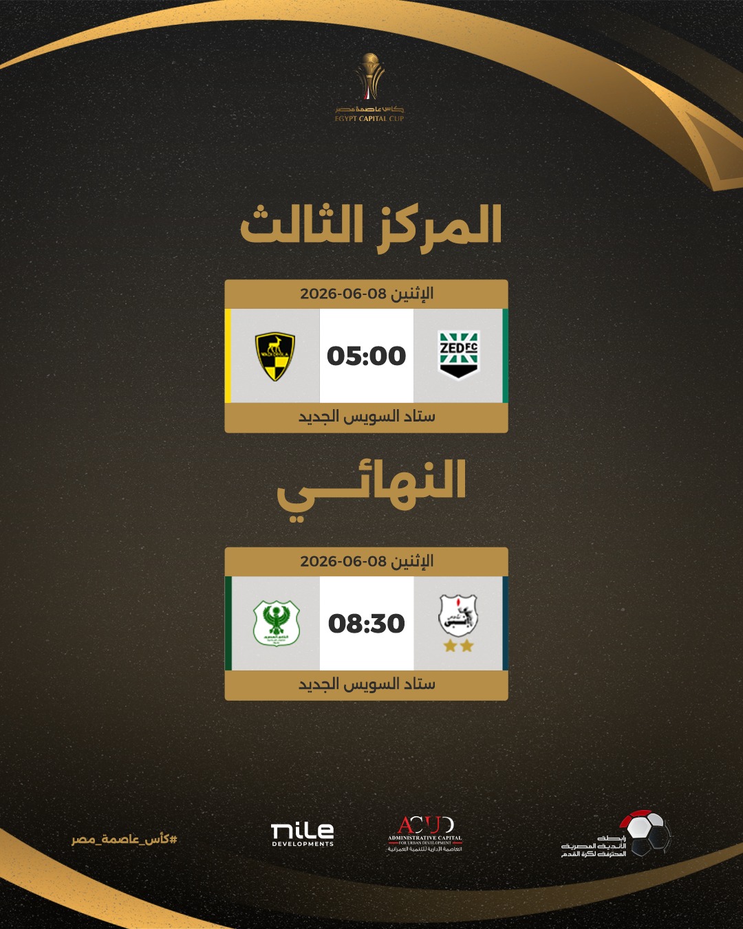 كأس العاصمة كأس العاصمة