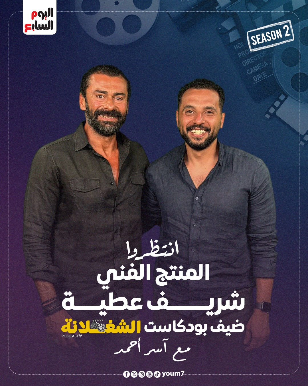 المنتج الفني شريف عطية