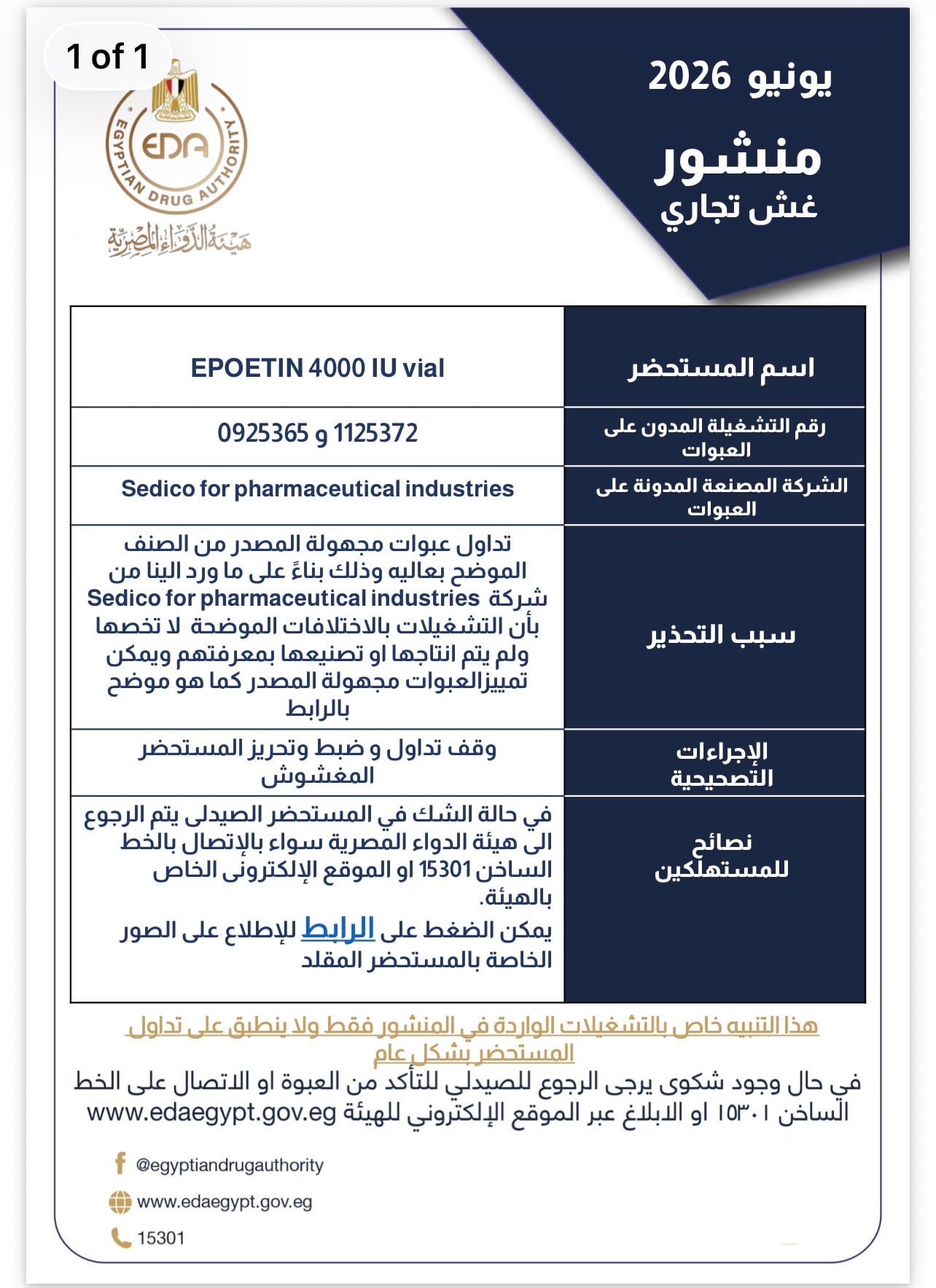 مستحضر الدواء مستحضر الدواء