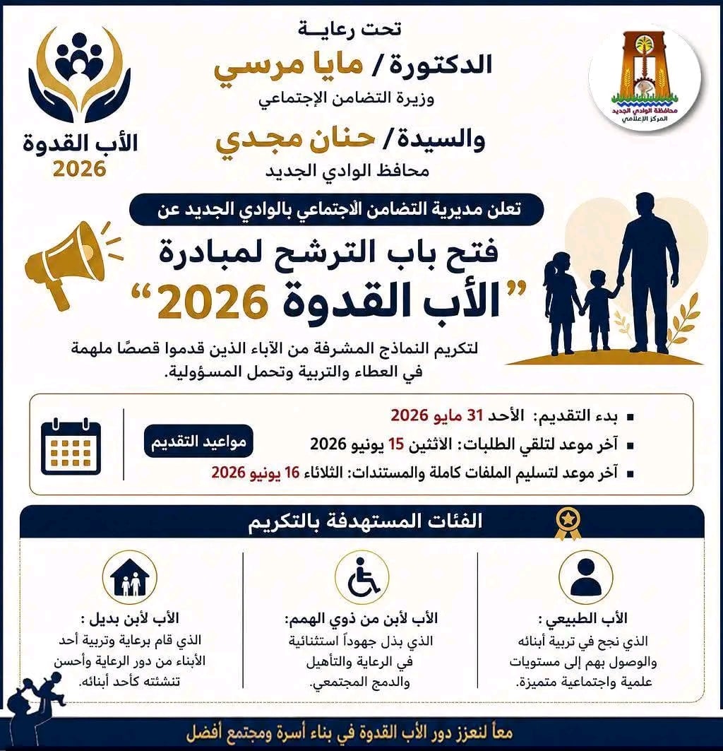 مسابقة الاب القدوة مسابقة الاب القدوة