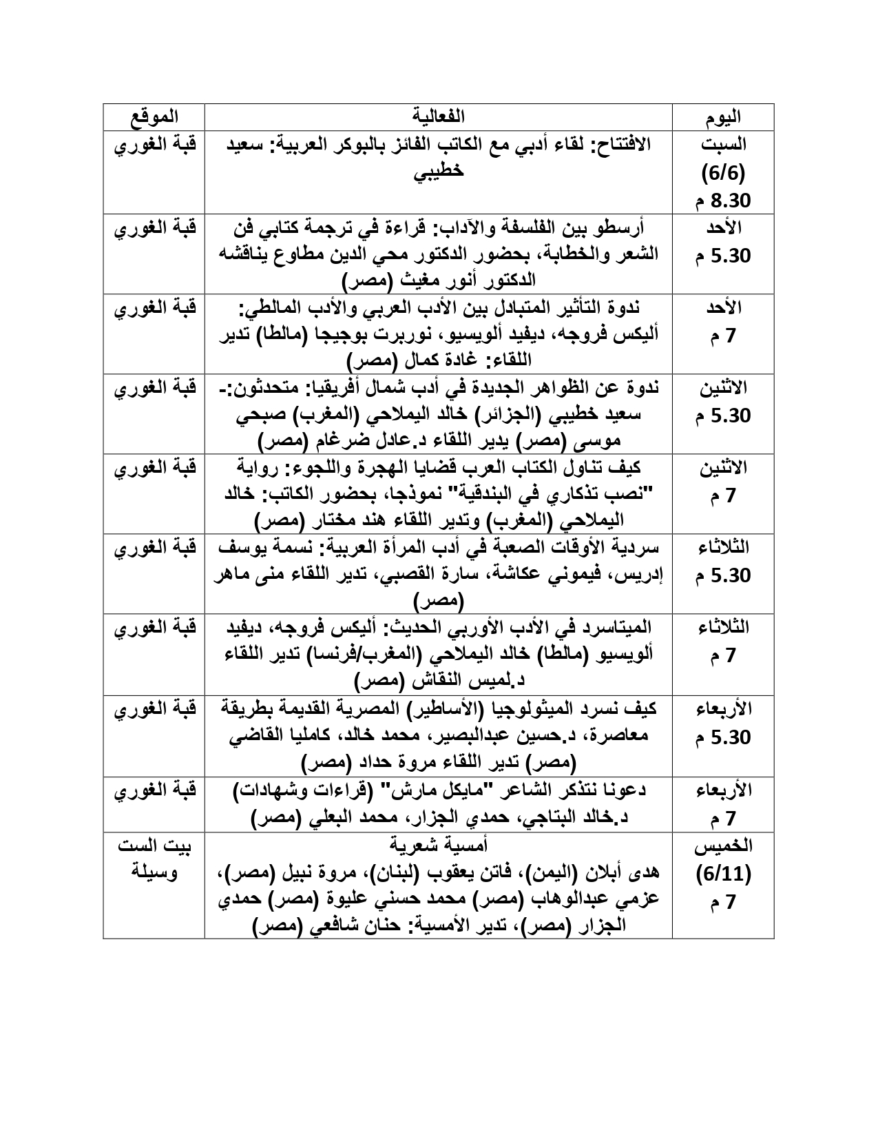 جدول فعاليات ملتقى القاهرة الأدبي_page-0001 جدول فعاليات ملتقى القاهرة الأدبي_page-0001