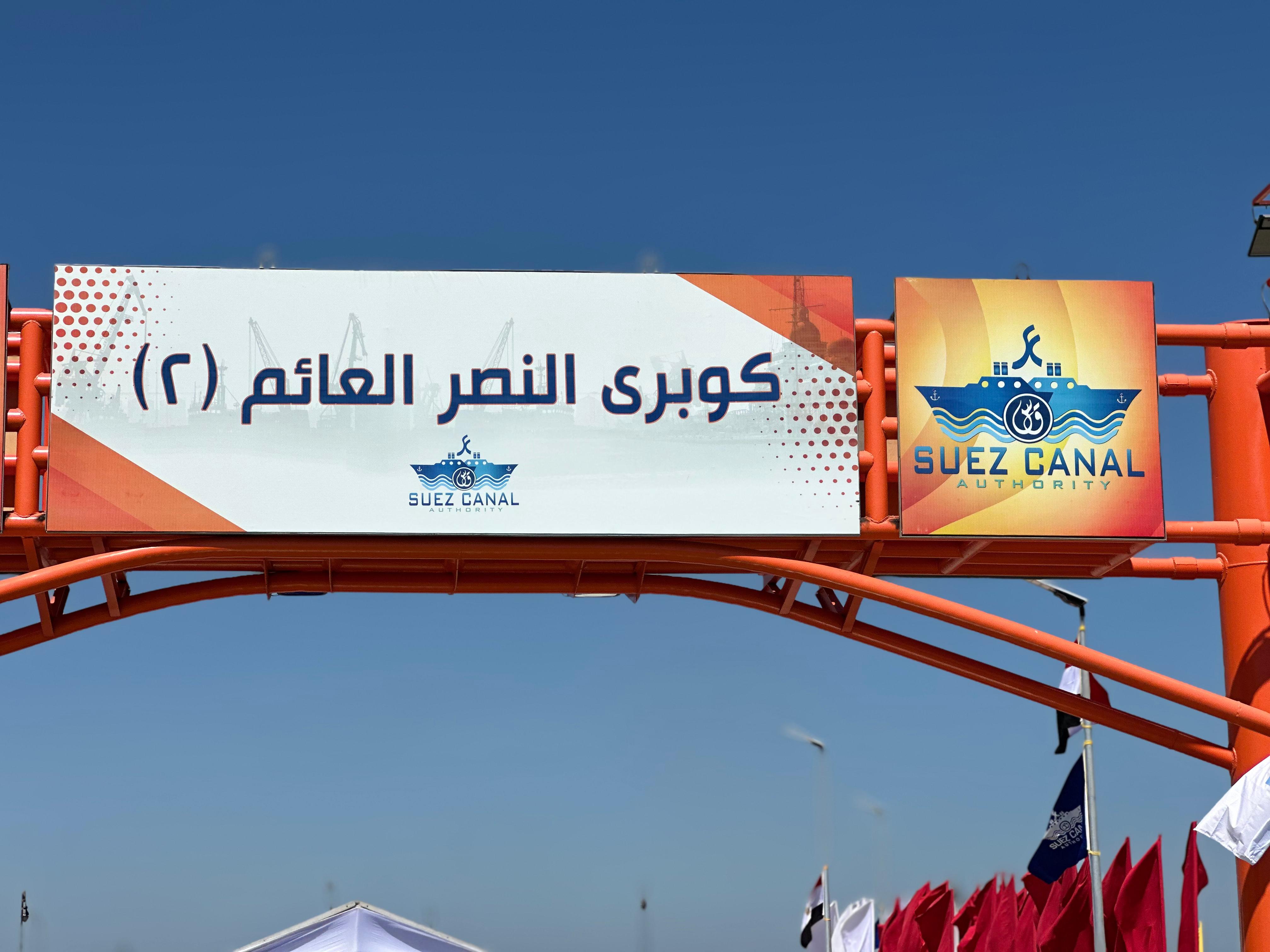 كوبري النصر العائم ٢