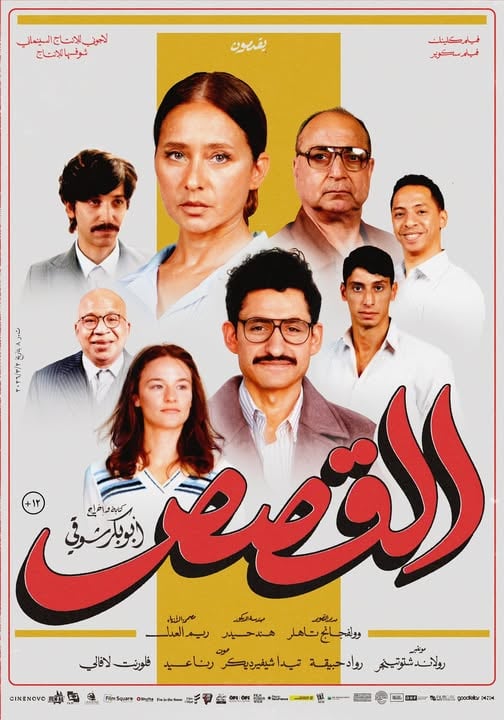بوستر فيلم القصص بوستر فيلم القصص