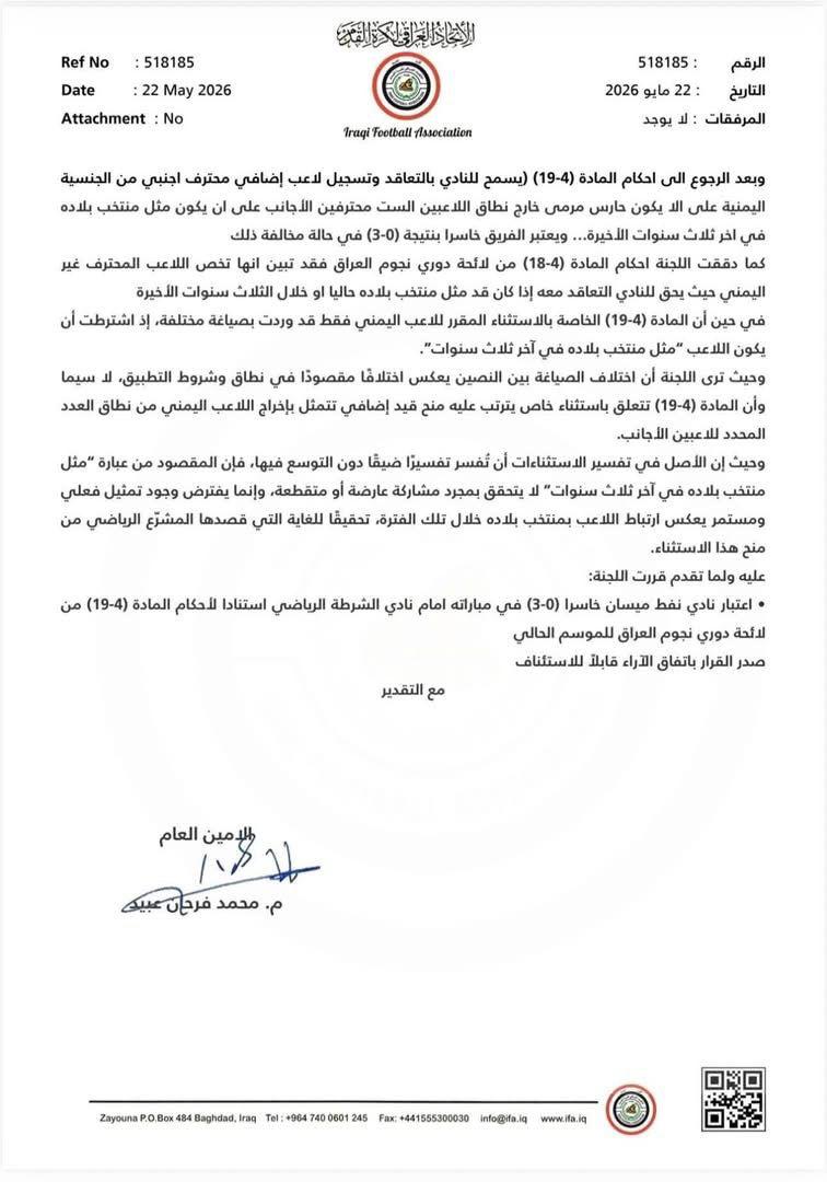 بيان الاتحاد العراقي 2