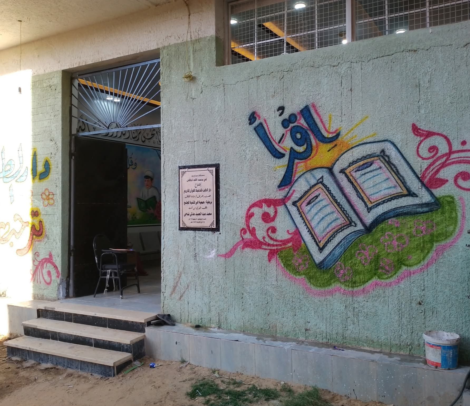 مدرسة القرآن بنقادة 