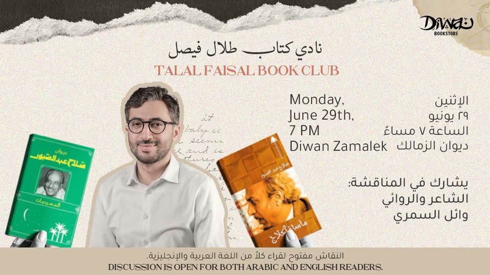 نادي كتاب  طلال فيصل